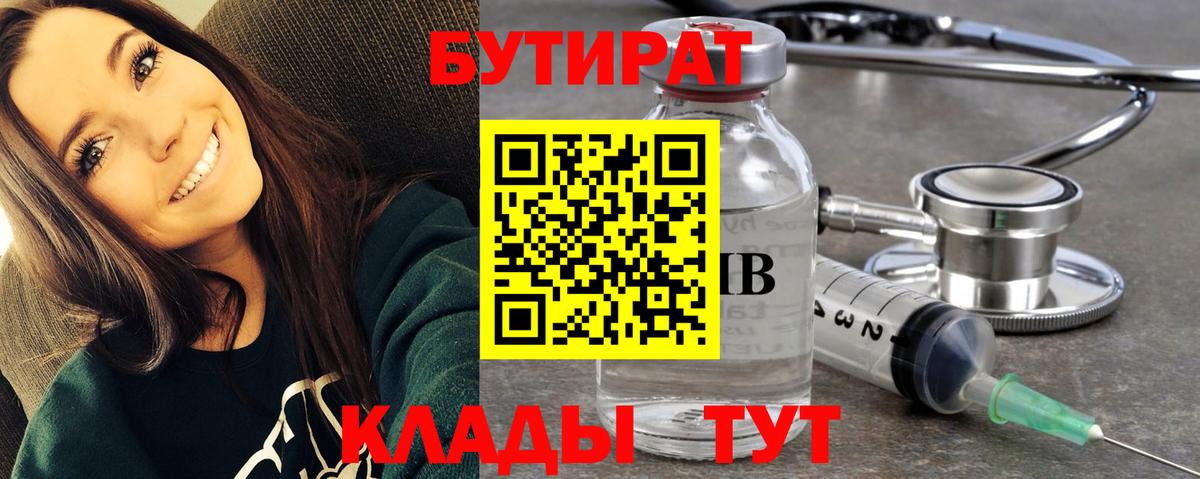 Бутират 99% Тихорецк