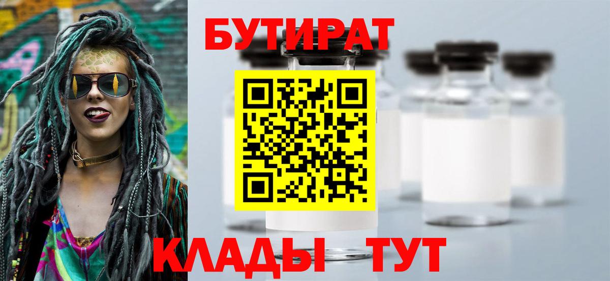 Тихорецк  Бутират GHB  Вход с VPN 