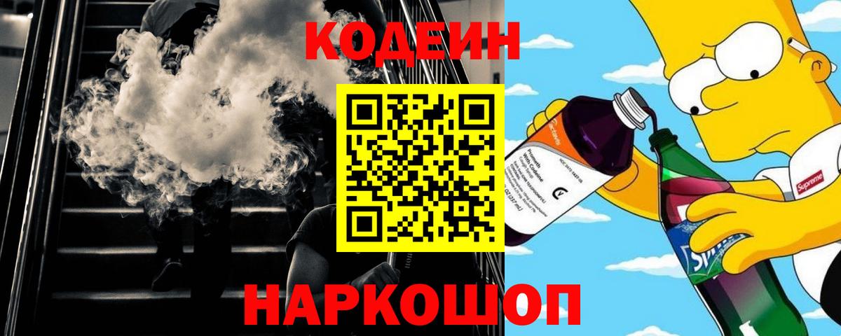 Codein напиток Lean (лин)  Вход с VPN  Codein напиток Lean (лин)  Тихорецк 