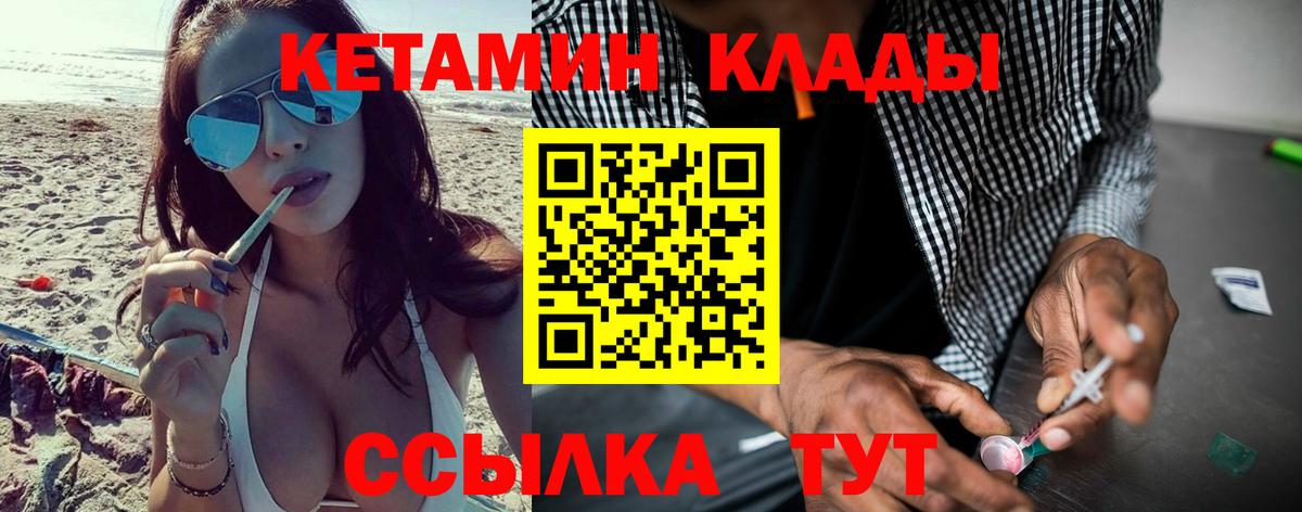 Тихорецк  КЕТАМИН VHQ  Вход с VPN 