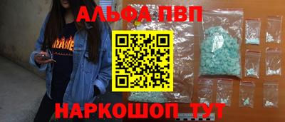 альфа пвп Пушкино