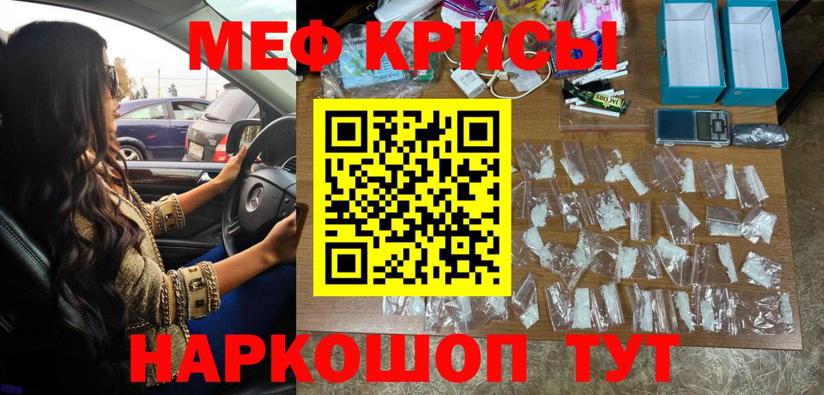 Меф мяу мяу Тихорецк