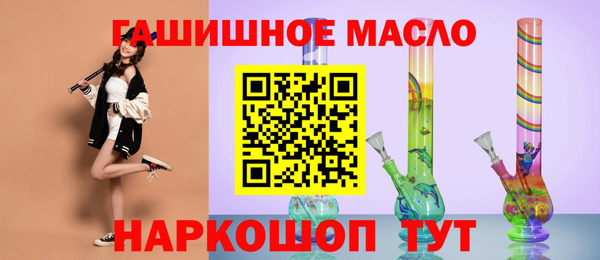 ТГК THC oil  Вход с VPN  Тихорецк 